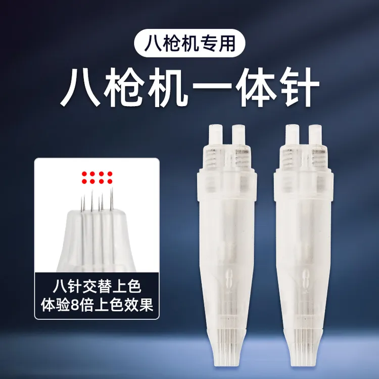 纹绣机器针头八枪机专用单z三圆z八剑客漂唇点刺一体全抛z