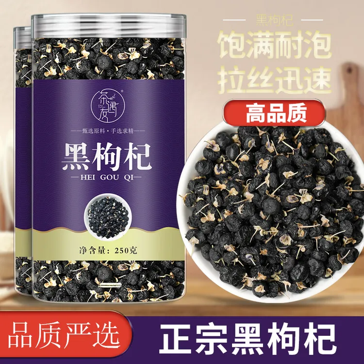 茶遇友黑枸杞青海黑枸杞头茬枸杞宁夏枸杞泡酒泡水喝的旗舰店正品
