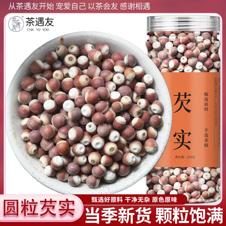 芡实旗舰店正品新鲜中药材芡实干货生鸡头米欠实茨实农家芡实整颗