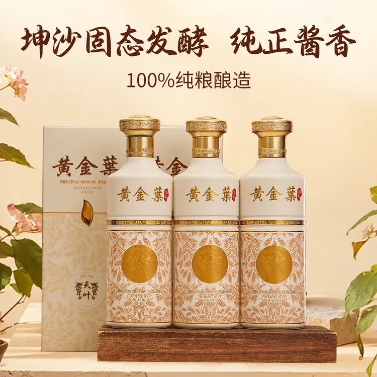 黄金葉酒祖升级款酱香白酒 礼盒装 适合送礼 酒厂直发53度500