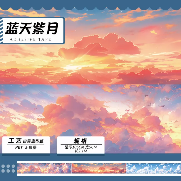 新品-百搭天空系列蓝天白云流麻手帐贴纸胶带防水diy拼贴素材烫金