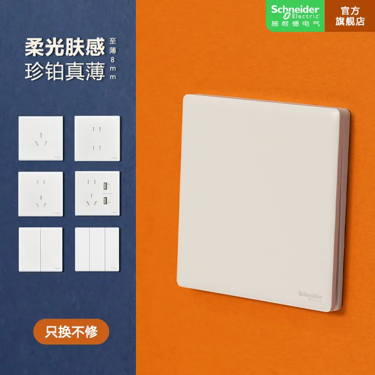 施耐德电气【官方旗舰店】珍铂丝绒白开关插座面板五孔USB超薄86型