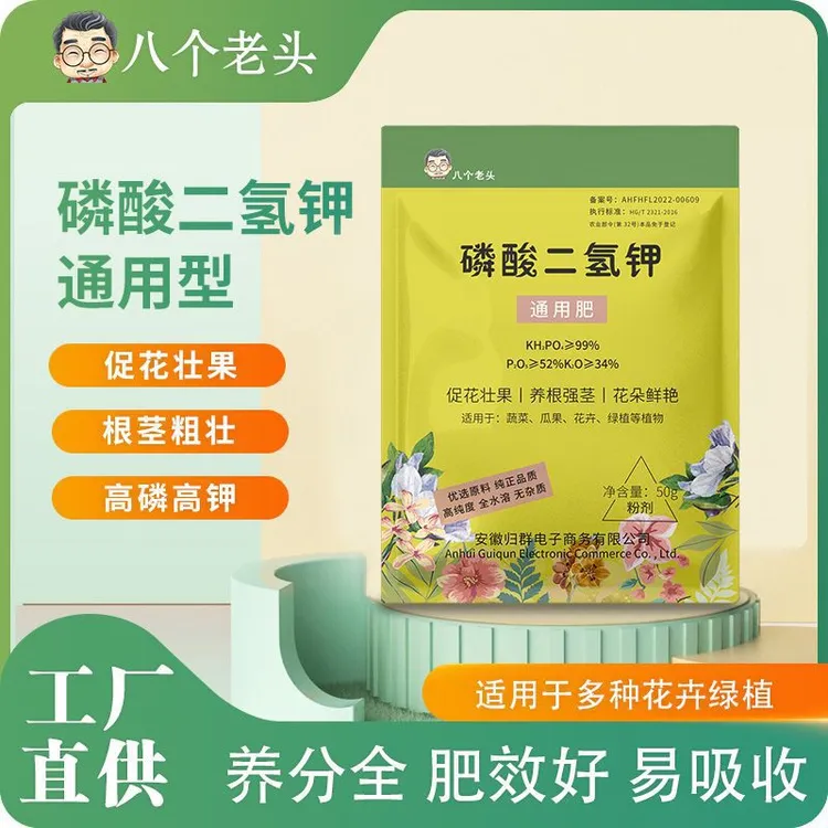 磷酸二氢钾促花拍二发三花卉植物施肥通用养花喷施叶片水溶性颗粒