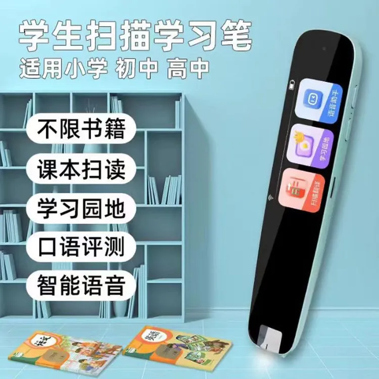 语音智能点读笔全科学习机英语词典扫描翻译笔中小学通用初中