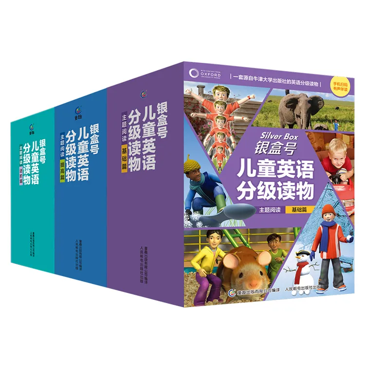 【童趣】银盒号儿童英语主题阅读：基础篇+提高篇+进阶篇（多规格）