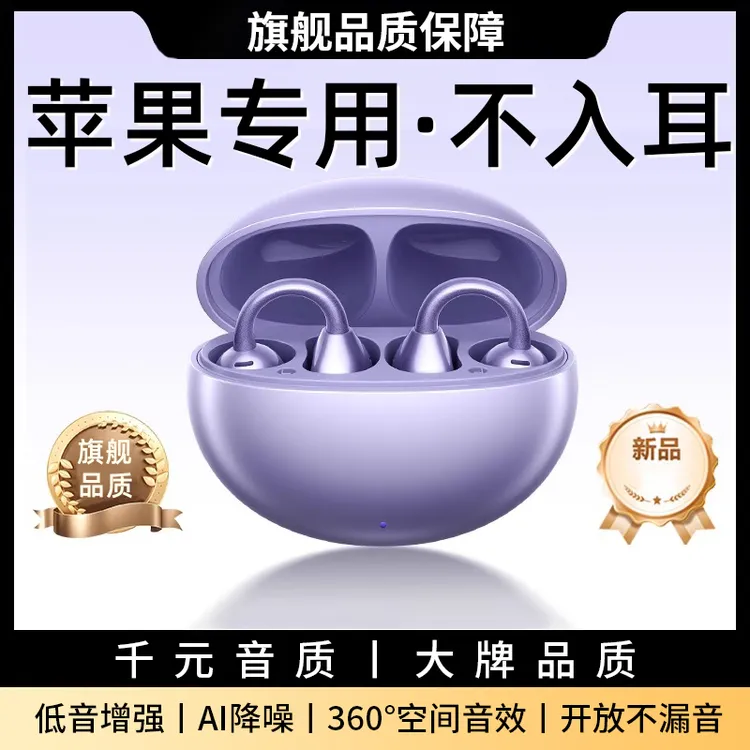 适用苹果高端夹耳式蓝牙耳机17无线16专用15原装13正品14非骨传导