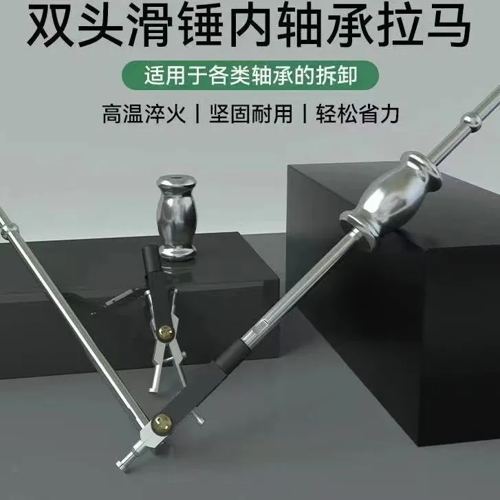 双头滑锤拉马内轴承拉马汽车收割机拖拉机拆卸轴承工具拉码取出器