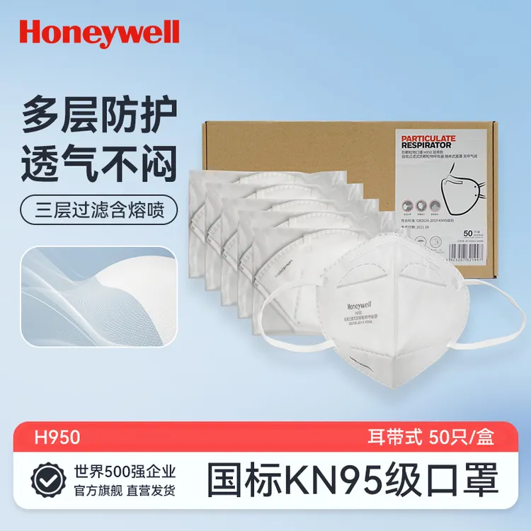 霍尼韦尔kn95口罩H950口罩KN95级别一次性口罩打磨护防白色不勒耳