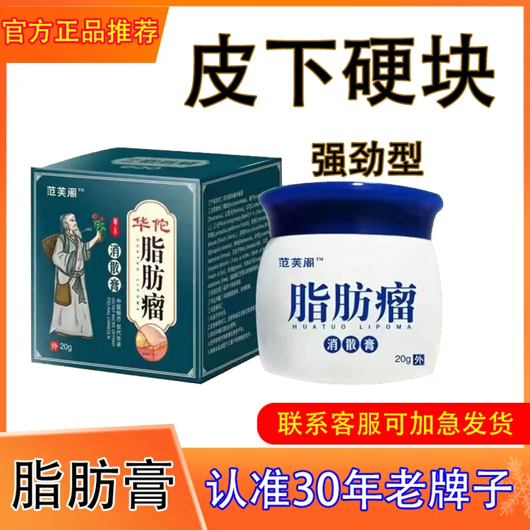 【官方正品】脂肪膏皮下草本涂抹膏云南本草皮下涂抹膏外用居家常备