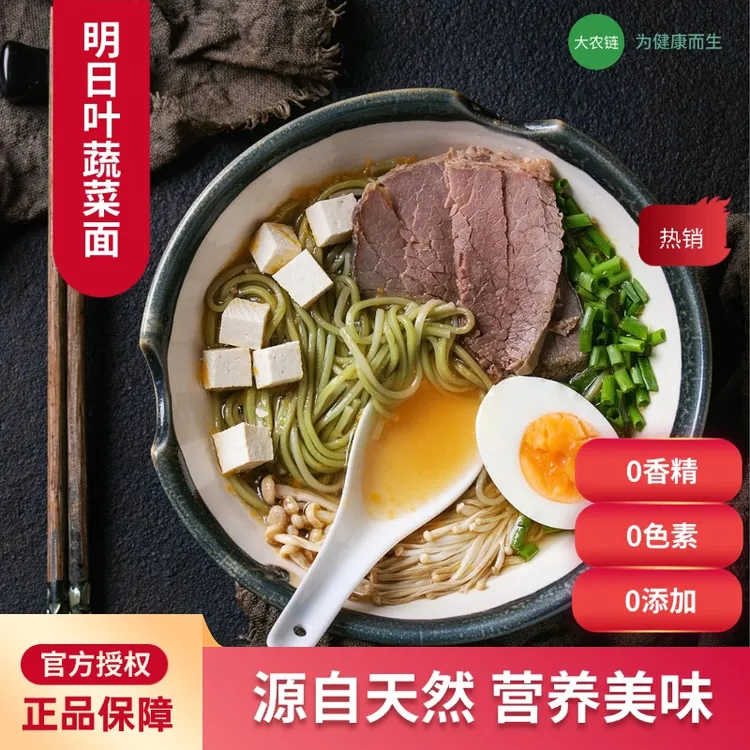面条明日叶食品方便主食拌面速食营养健康美味清爽挂面