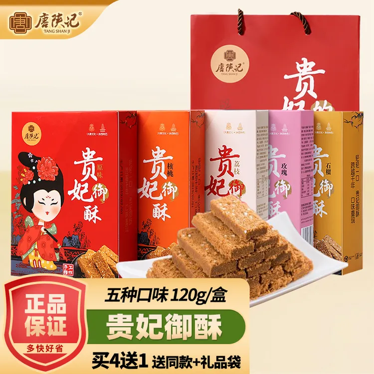 唐陕记西安风味特产贵妃御酥手工传统酥点陕西美食小吃蛋酥伴手礼