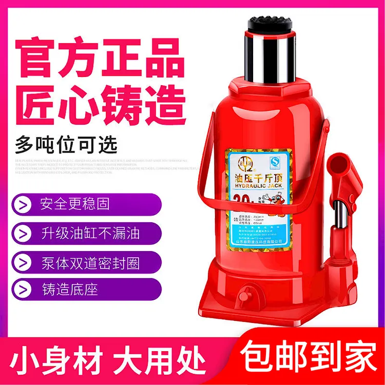 千斤顶液压立式货车越野车汽修通用油压车载手摇杆小型汽车千斤顶