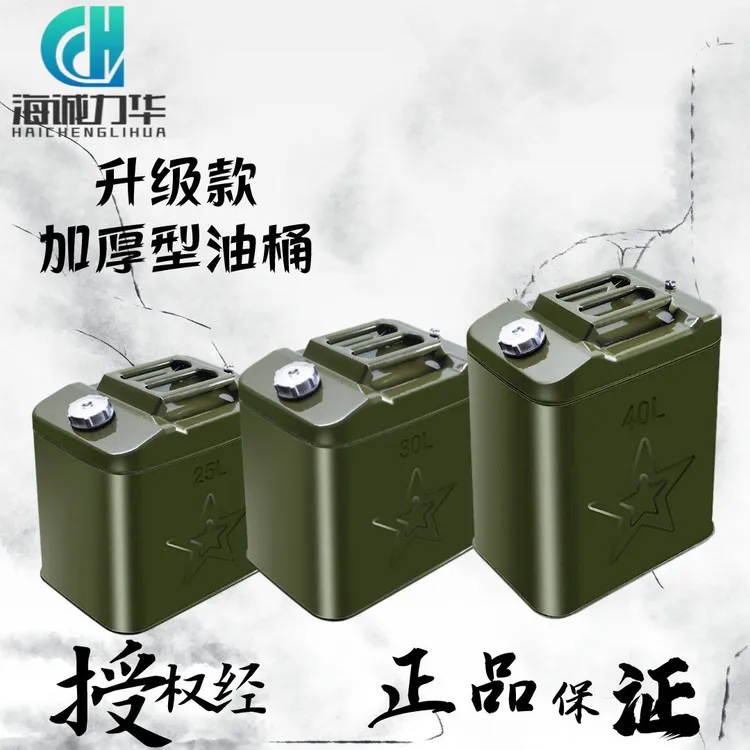 加厚铁汽油桶40升30升20升10升加油桶柴油壶铁桶油壶汽车备用油箱