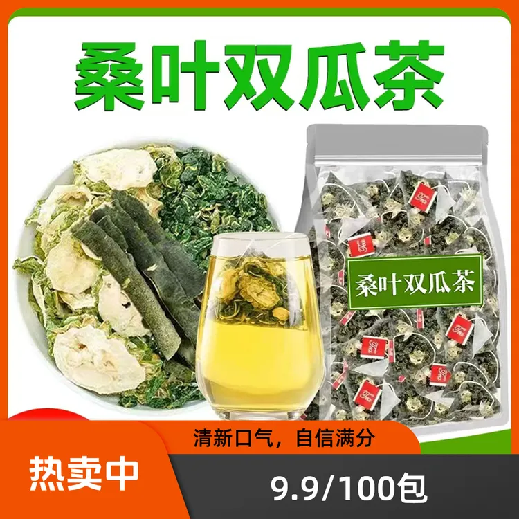 【轻松降】桑叶双瓜茶包血霜打桑叶苦瓜干片冬瓜泡水喝糖小独立茶包