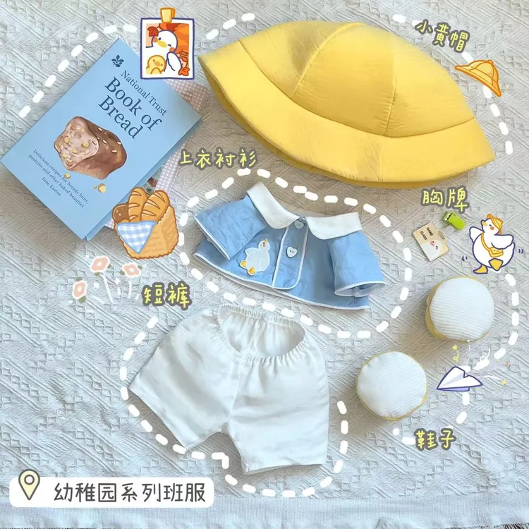 幼稚园系列娃衣40cm棉花娃娃衣服可爱套装