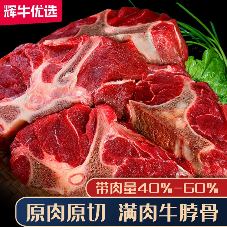 原切满肉牛蝎子牛脖骨牛骨头鲜嫩肉质送料包