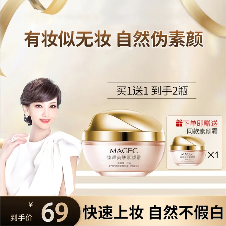 【老款买一送一】素颜霜懒人霜美颜素颜霜遮瑕保湿美颜服帖贵妇霜
