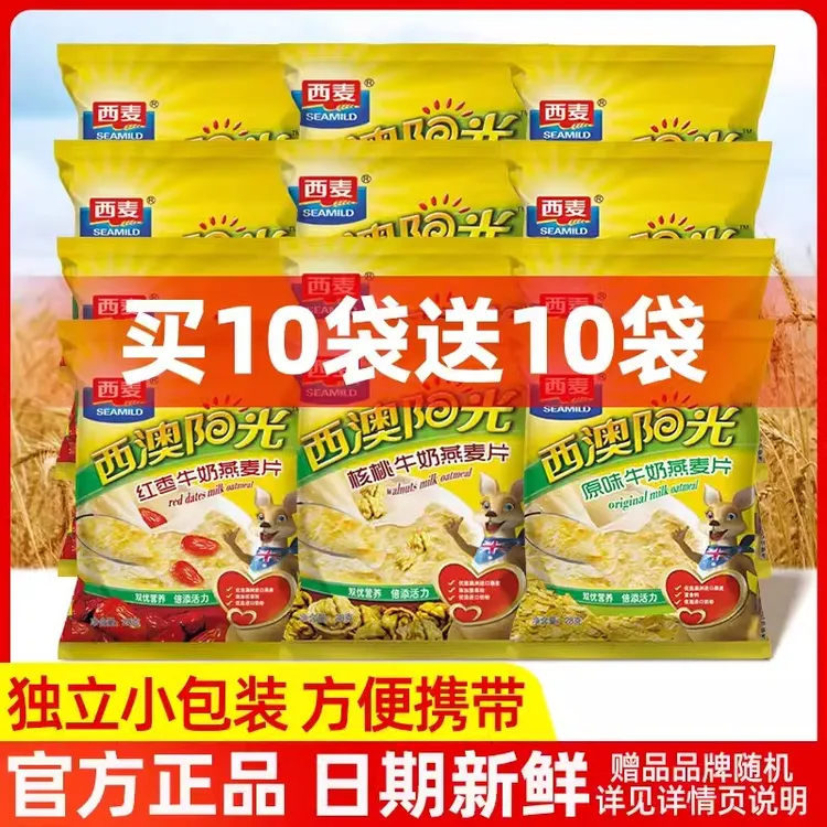 【10包回归】西麦西澳阳光牛奶燕麦片28g学生营养早餐即食冲饮麦片
