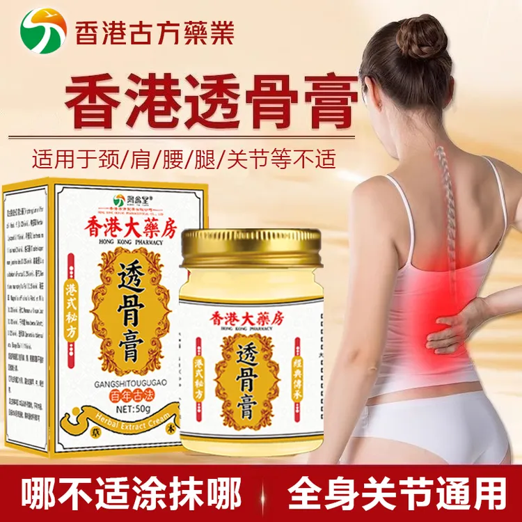 【官方正品】透骨膏肩颈腰椎腿膝盖关节脖子手腕全身通用