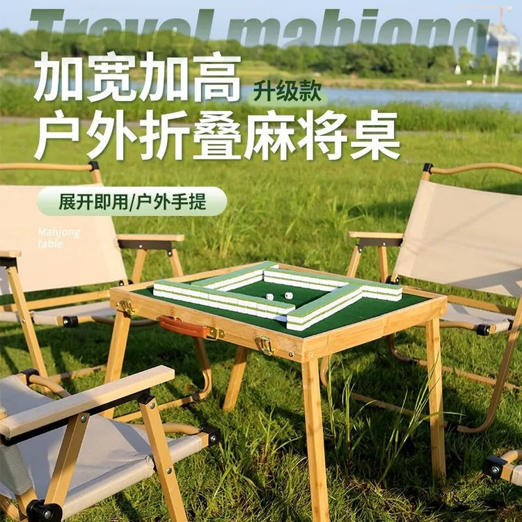 户外便携麻将露营折叠加高麻将桌手提实木旅游宿舍迷你麻雀牌