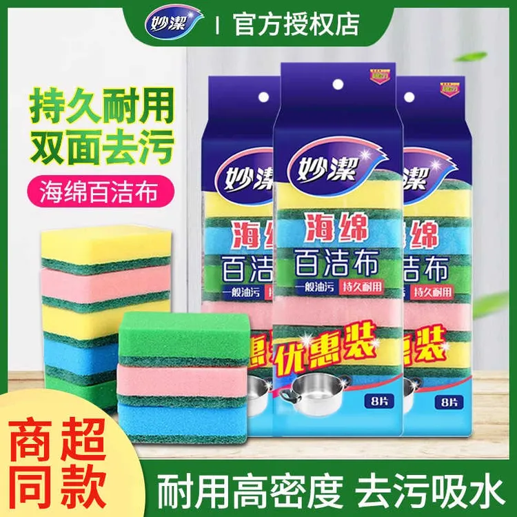 妙洁洗碗海绵擦百洁布海绵刷清洁家用厨房洗碗布刷碗布海绵块耐用