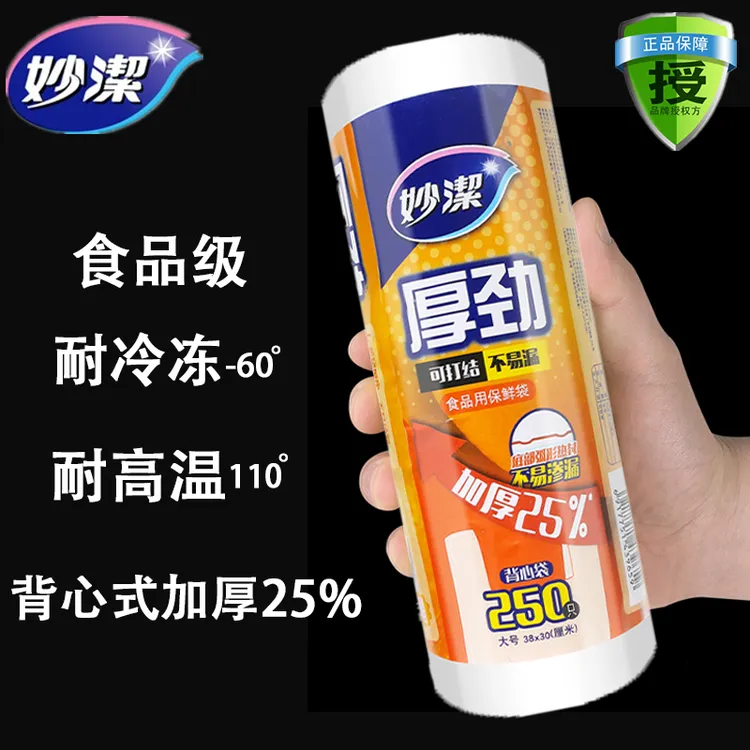 妙洁加厚手提背心式厚劲保鲜袋家用食品级果蔬微波炉耐高温食品袋