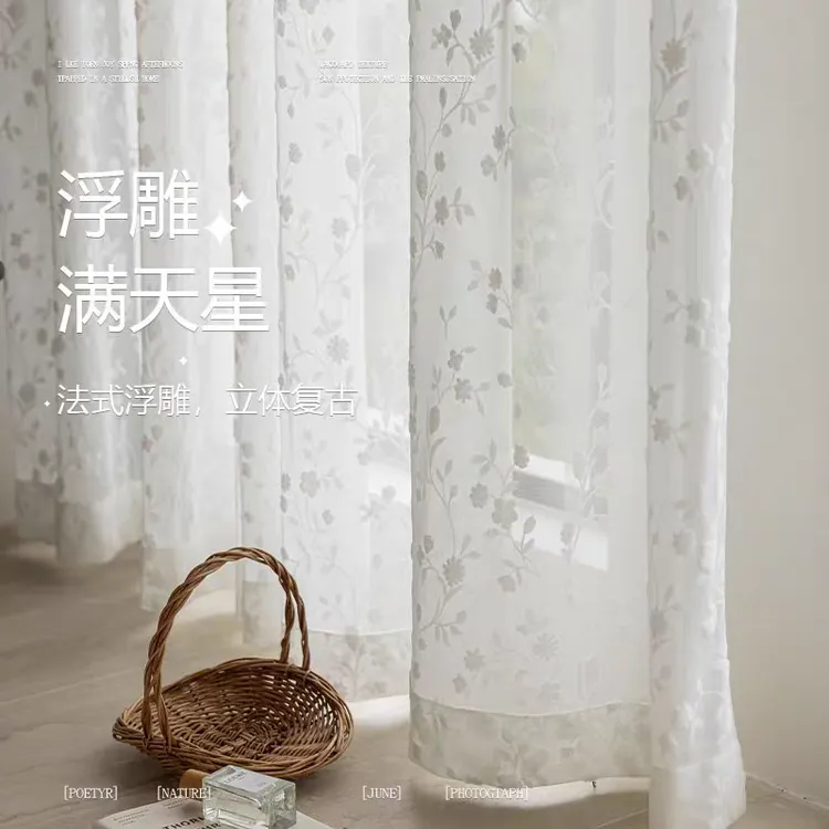 法式浮雕绣花窗纱唯美田园风客厅卧室微透光成品窗帘布艺