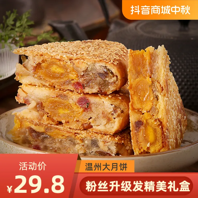 温州正宗桥墩镇大月饼老式酥皮传统手工蛋黄肉松鲜肉五仁中秋礼盒