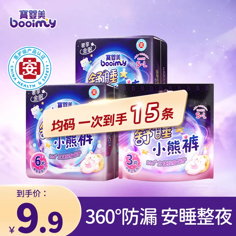 【美希自用】宝婴美卫生裤安睡裤经期裤防漏夜用安心裤卫生巾安睡裤
