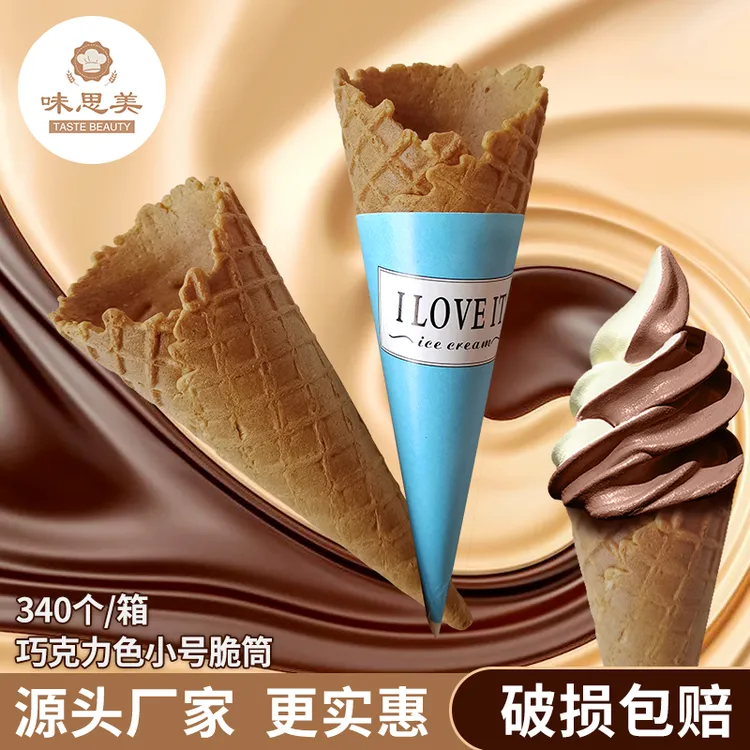 小花边巧克力色脆筒340个冰淇淋脆皮蛋筒甜筒脆皮华夫筒蛋托蛋卷