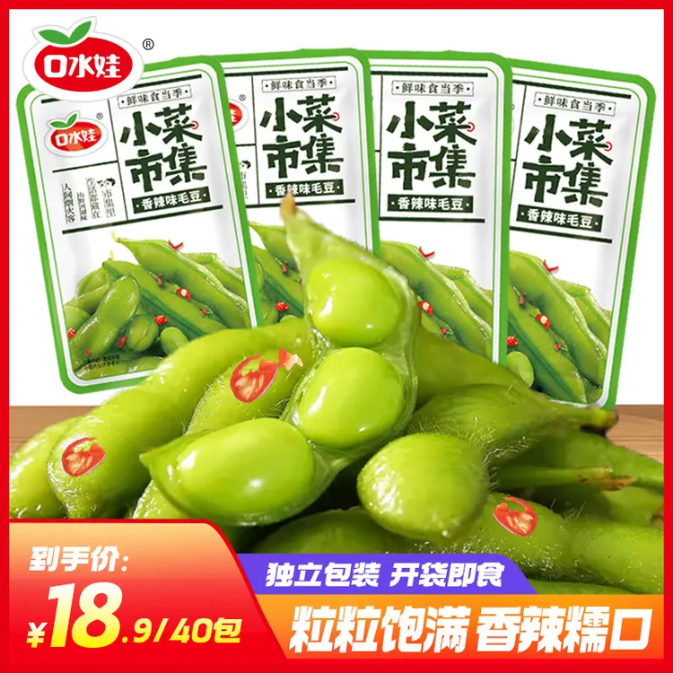 口水娃香辣味毛豆40包水煮即食卤味新鲜休闲零食下酒菜