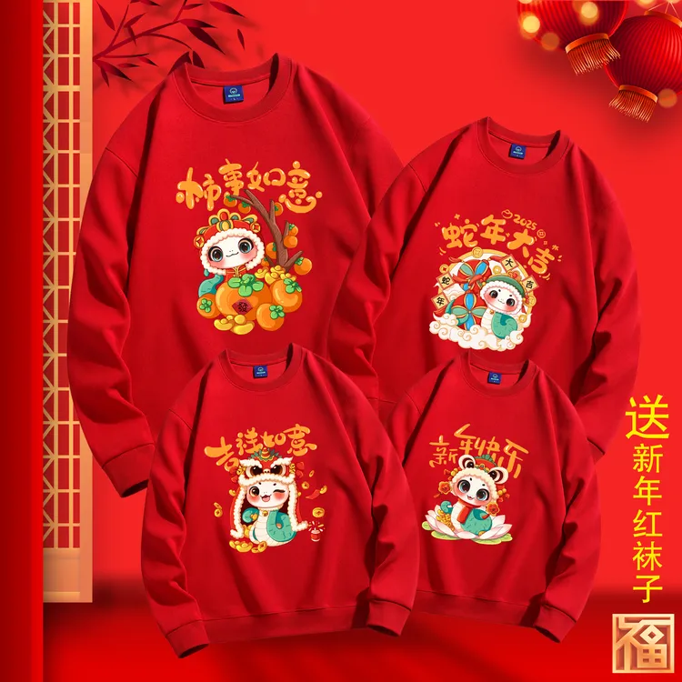 蛇年本命年卫衣新年大红色喜庆图案衣服过年家庭聚会亲子装拜年服