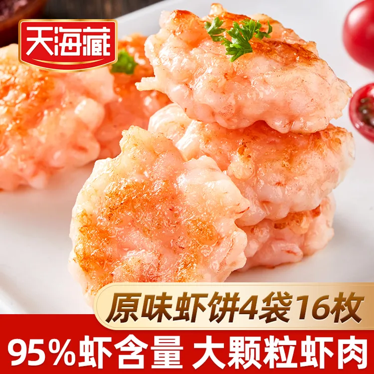 【16片】天海藏原味鲜虾饼160g 虾肉含量95%儿童早餐半成品虾排