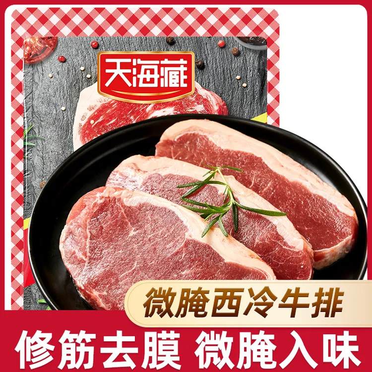 整切牛排【20片】天海藏微腌西冷牛排100g/片 家庭便捷早餐