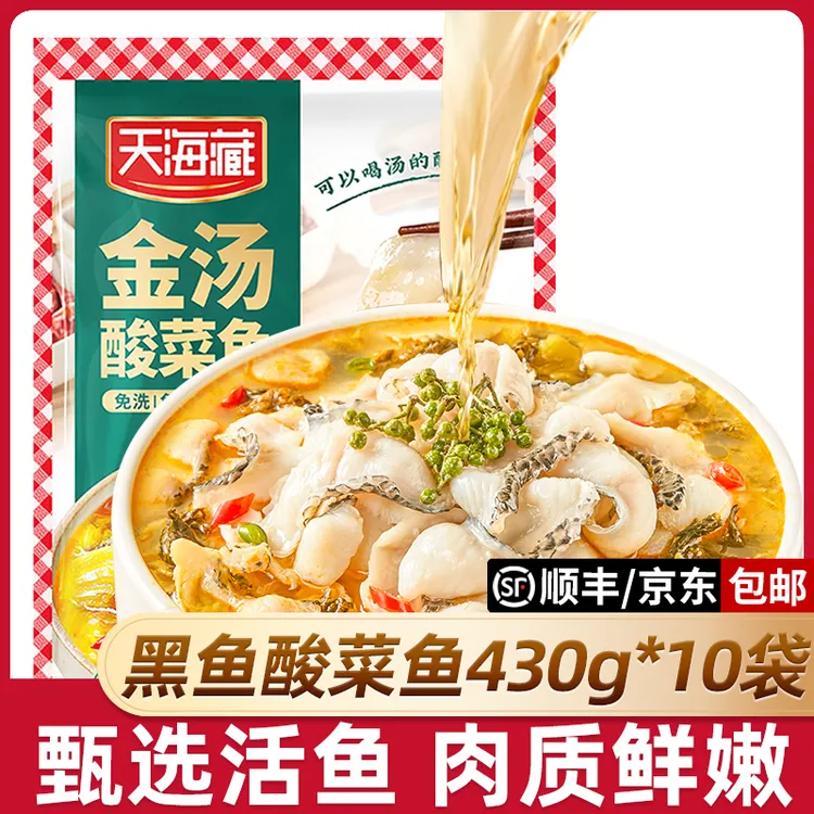 【10袋】天海藏黑鱼金汤酸菜鱼430g/袋 甄选活黑鱼肉质鲜嫩顺丰京东