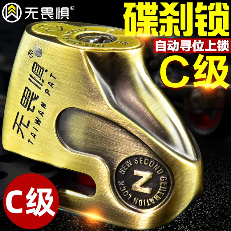 无畏惧C级碟刹锁电动车摩托车防盗锁碟盘锁山地自行车锁锁包锁架