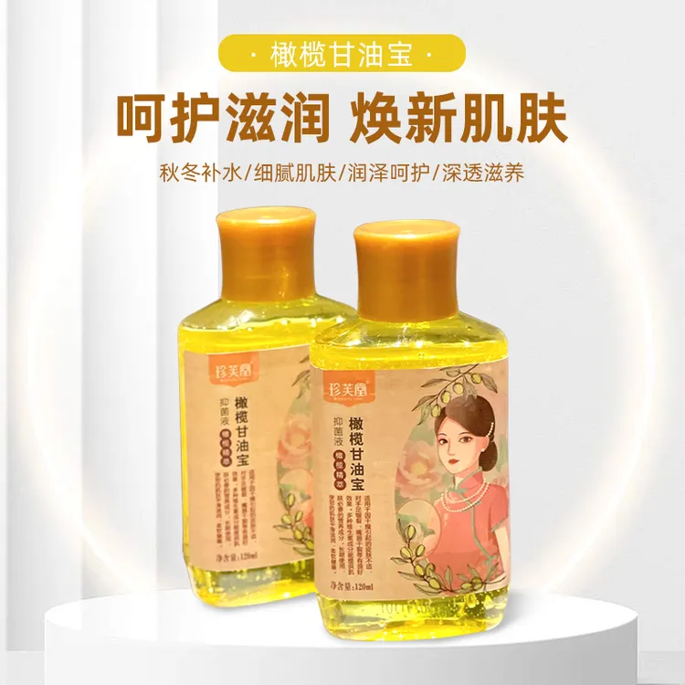 橄榄甘油护肤补水保湿全身润肤爽肤橄榄甘油宝4瓶*120ml抑菌膏