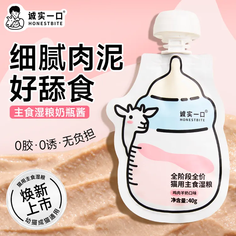 诚实一口奶瓶酱全阶段主食湿粮羊奶罐头增肥发腮