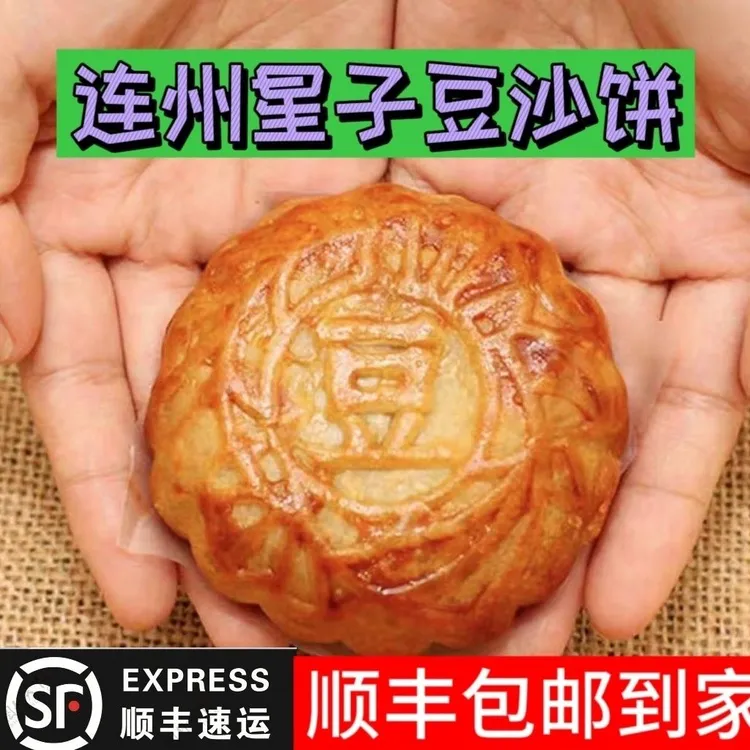 星子老表手工柴火豆沙月饼蛋黄月饼连州星子特产豆沙月饼广式月饼