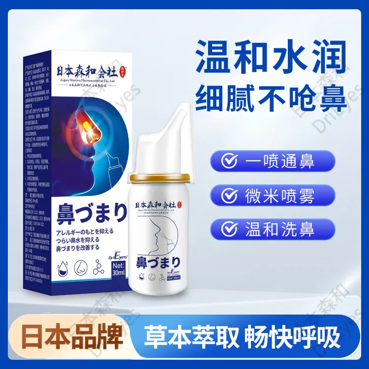 森和DriEyes通鼻喷剂草本柔和温润清凉快速通鼻鼻塞鼻涕鼻痒喷剂