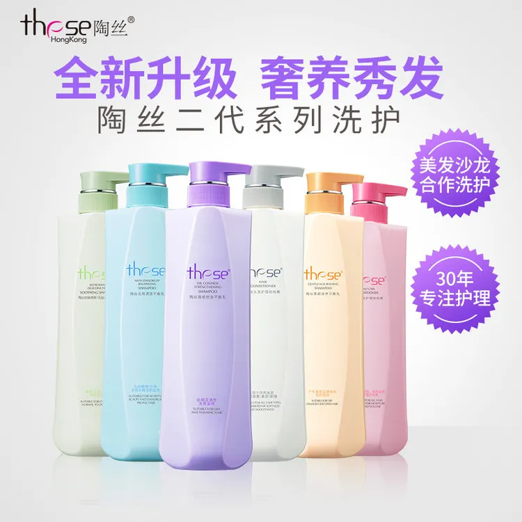 these/陶丝洗发水二代控油去屑平衡乳修护保湿滋养蓬松清爽洗发乳