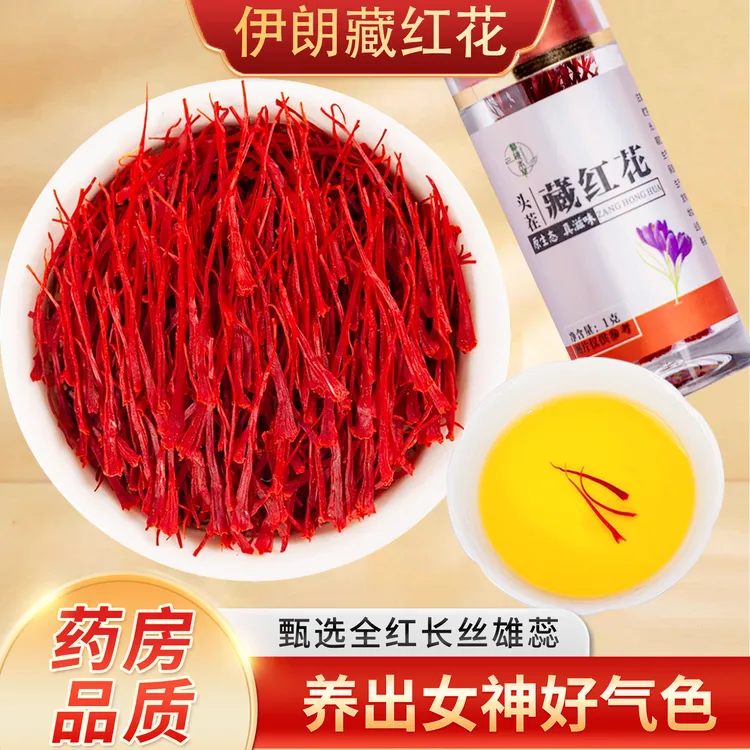 头茬新花伊朗藏红花天然正品官方旗舰店营养滋补品质精选优质产品