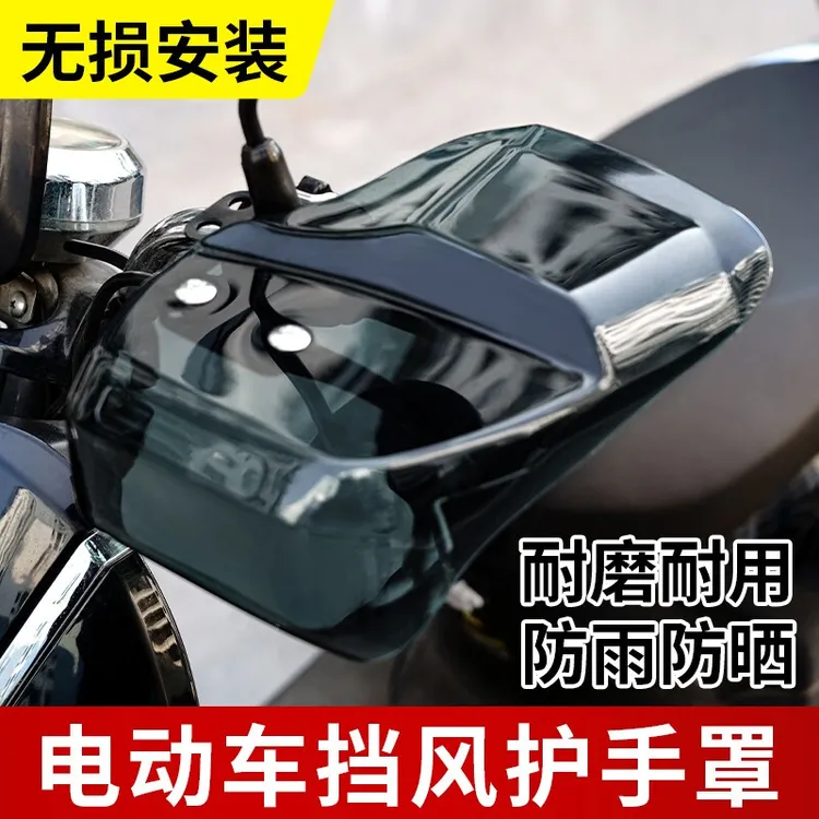 踏板车手把挡风护手罩防摔防风挡雨冬天骑车机车手套男士专用