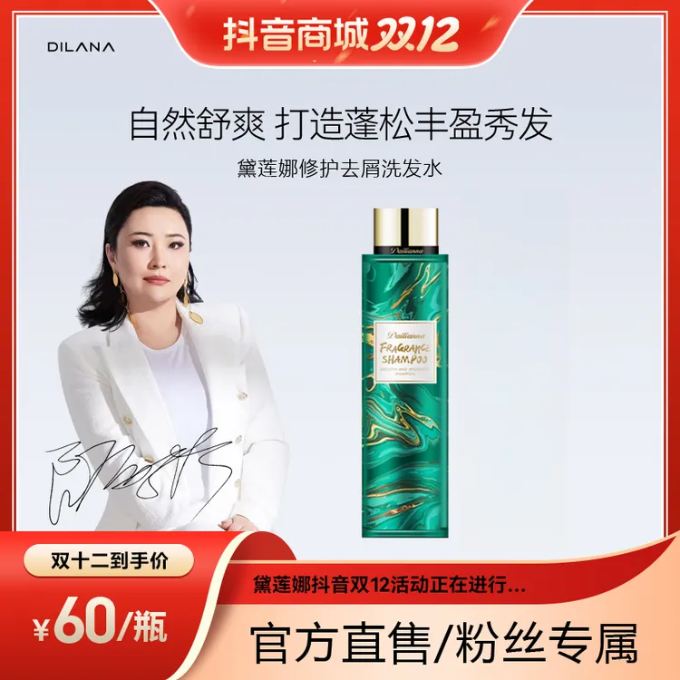 黛莲娜修护去屑洗发水丝滑丝滑身体润发滋养柔顺美肌洗护高档