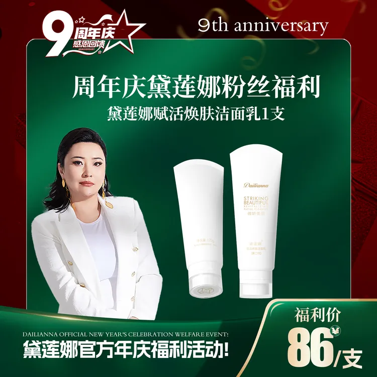 帝拉娜焕肤洁面乳清洁深层净颜温和保湿控油洗面奶氨基酸赋