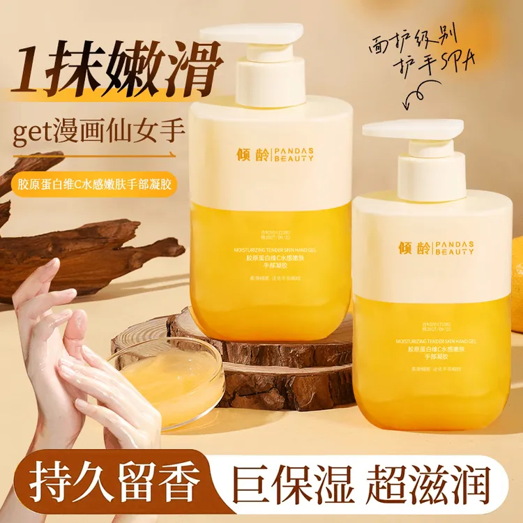 胶原蛋白维C抗皱淡纹手部凝胶护手霜保湿滋润