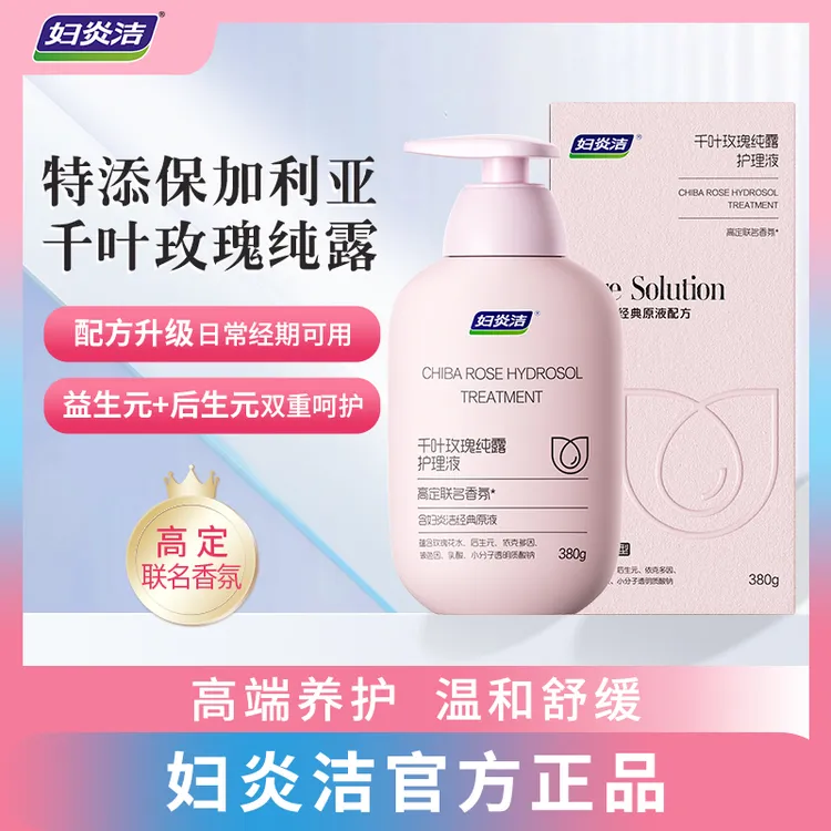 妇炎洁私处洗液千叶玫瑰纯露+益生菌护理液温和养护清爽保湿留香