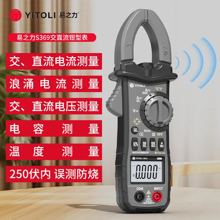 易之力s369数字钳形表钳型多功能高精度直流钳流表智能万用表电流