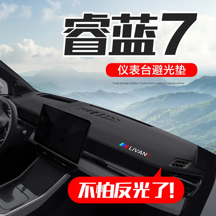 适用于2024款吉利睿蓝7专车专用中控台仪表盘防晒避光垫睿蓝7内饰