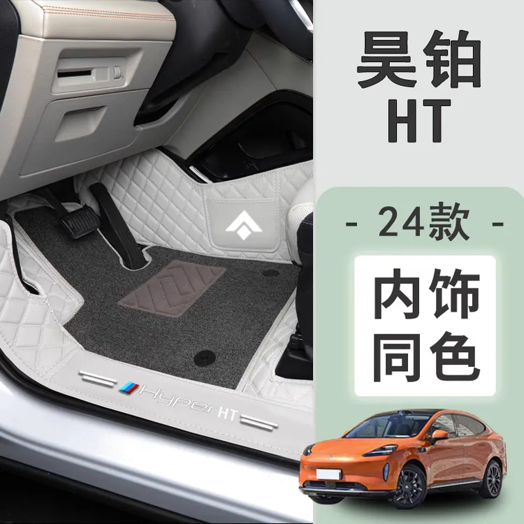 适用于埃安昊铂HT专车专用丝圈脚垫全包围2026款内饰地毯式地垫子